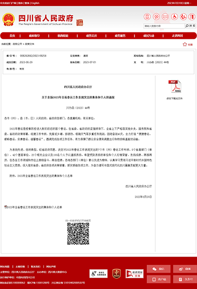 E:2023.77.10������ϲѶ�������齫����������ҵ�������齫����üɽ��ҵ������2023��ȫʡ������������ͻ�������塱����20230710-02-01.jpg