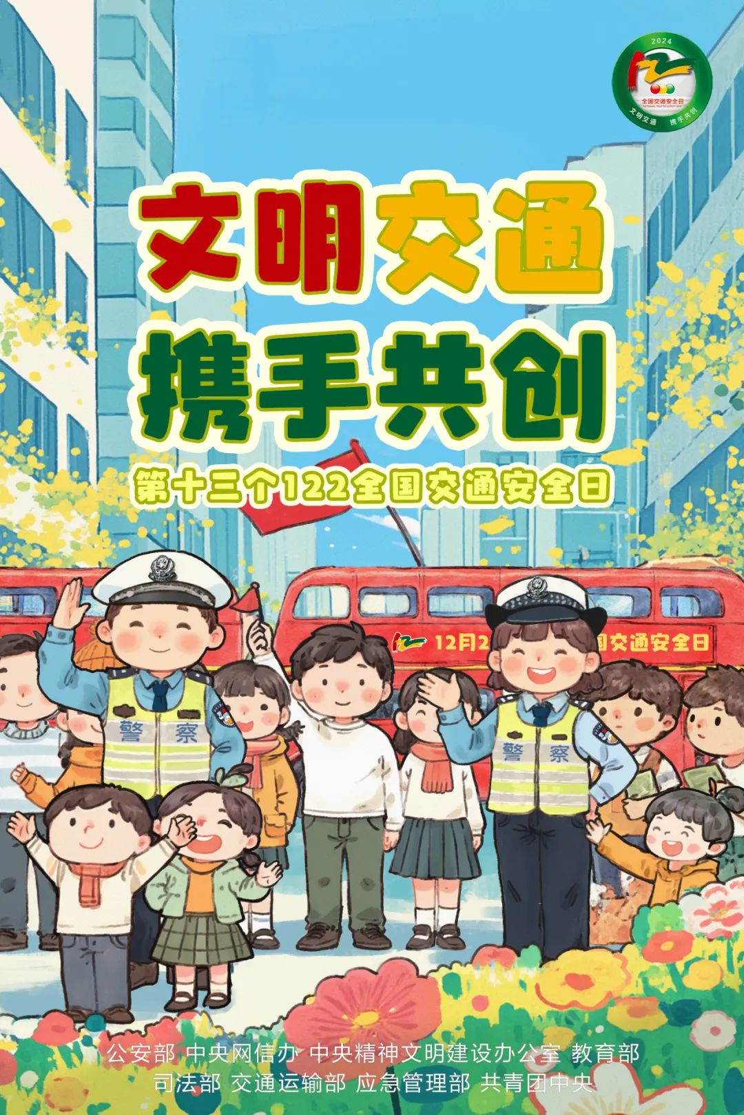 �����齫������ҵ������������ҵ��չ�����½�ͨ�徲�ա������˶�